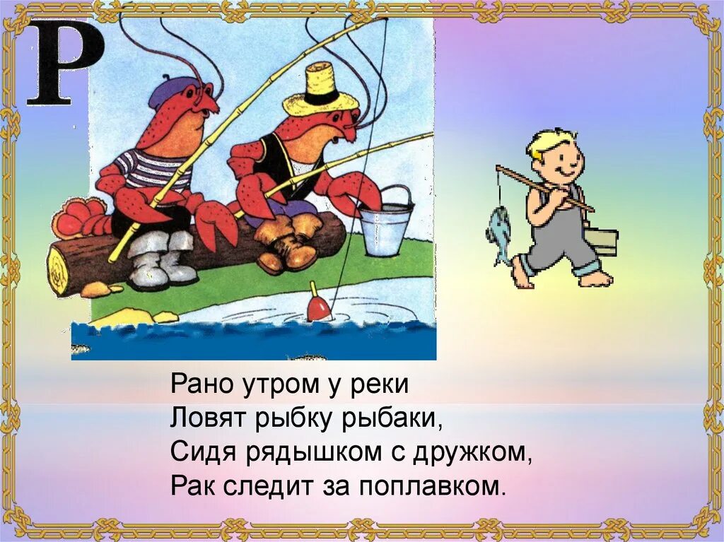Я сижу на речке ловлю пескарей