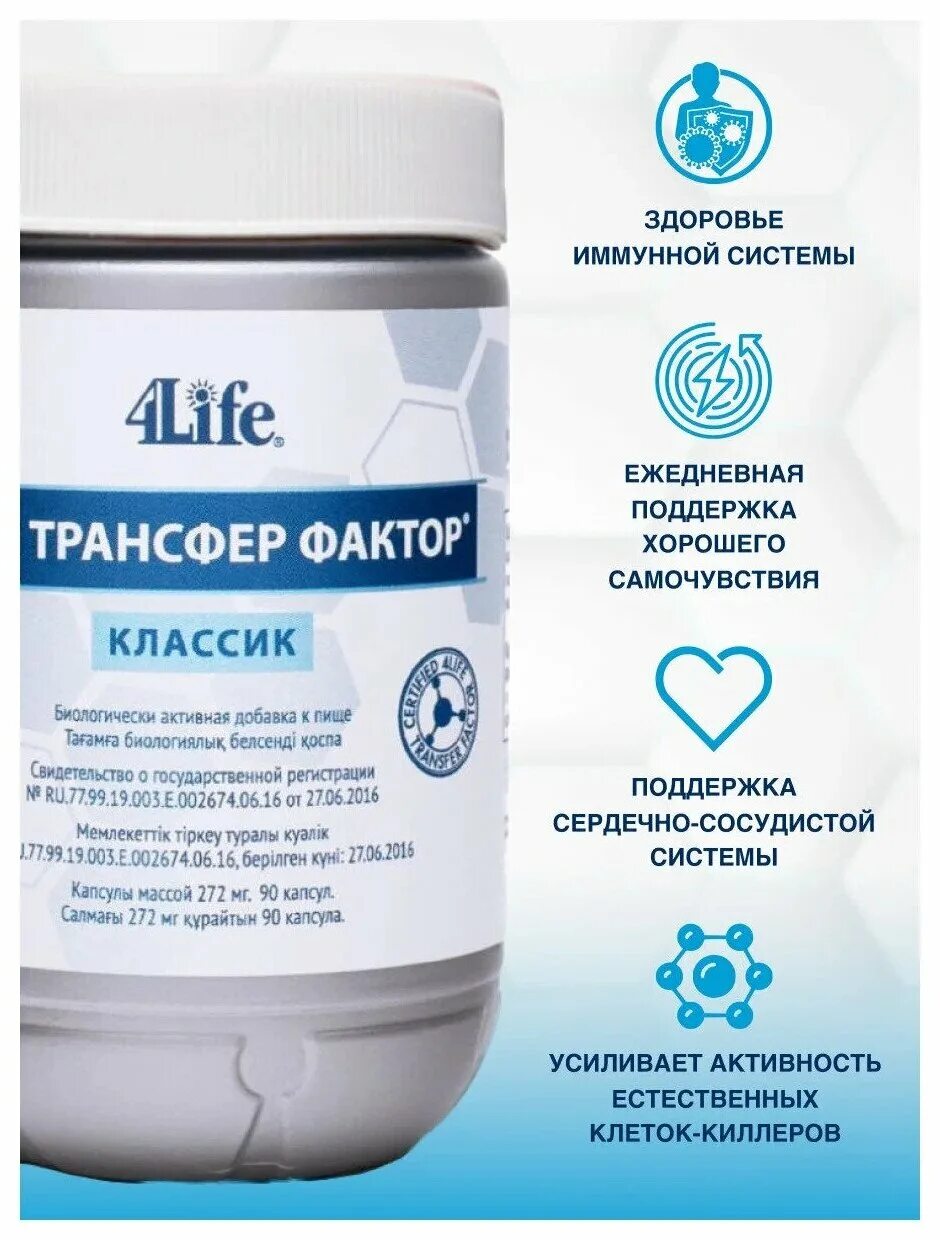 Трансфер фактор классик цена. 4life трансфер фактор. 4 Лайф трансфер фактор. Трансфорфактор Классик. Трансфер фактор Классик и Трай.