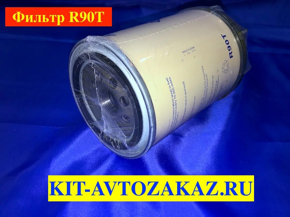 R90 plus. R90t фильтр топливный. фильтр топливный r90t df683. r90t фильтр топливный со стаканом. фильтр топливный r90t-phc-b1 аналоги.