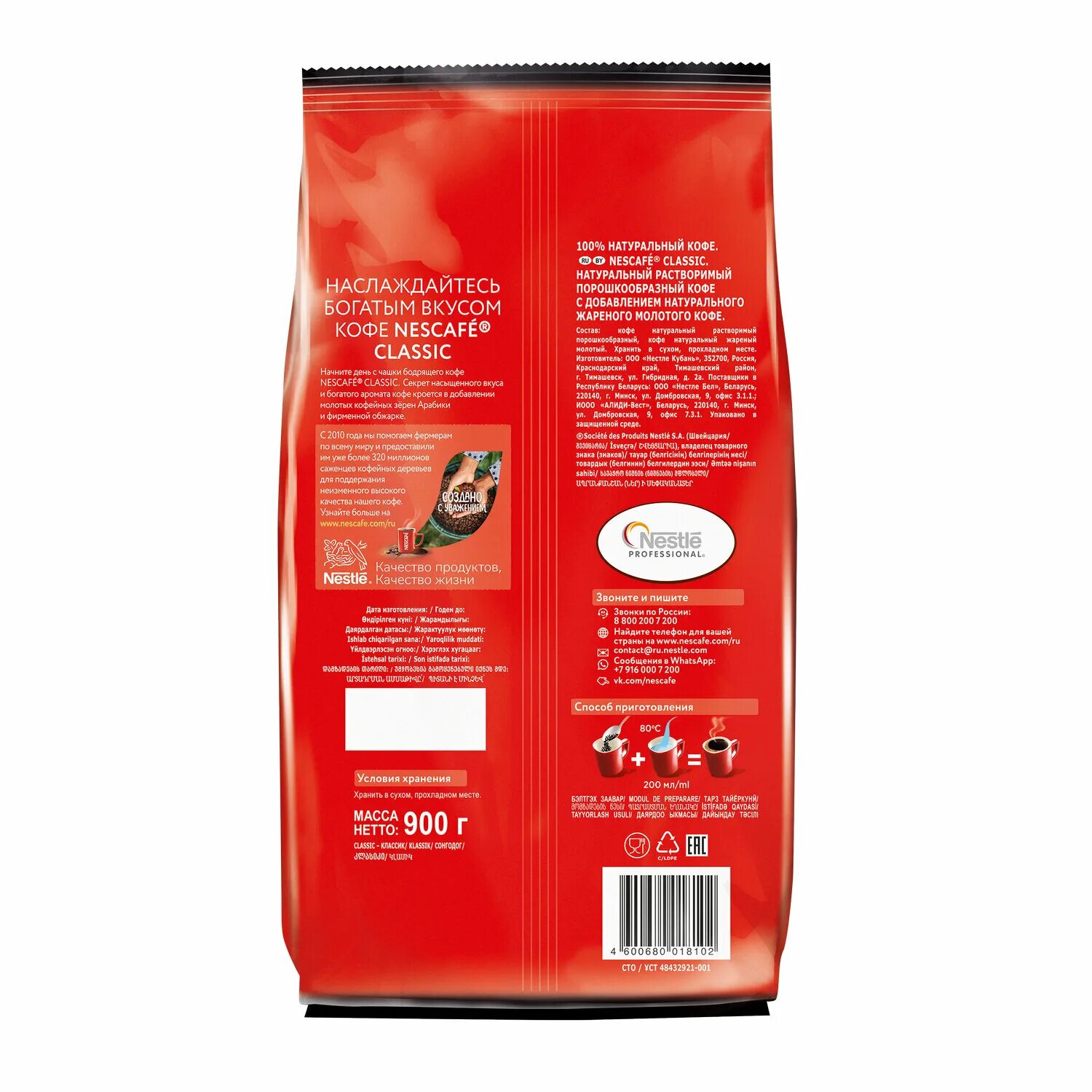 Нескафе классик 900. Нескафе классик 900г. нескафе вкусы. нескафе вкусы и виды стекло.