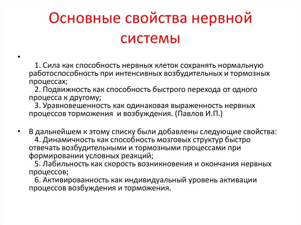 Характеристика нервных процессов. Основные свойства нервных процессов. Основные характеристики нервных процессов. Характеристика свойств нервных процессов. Свойствами центральной нервной системы