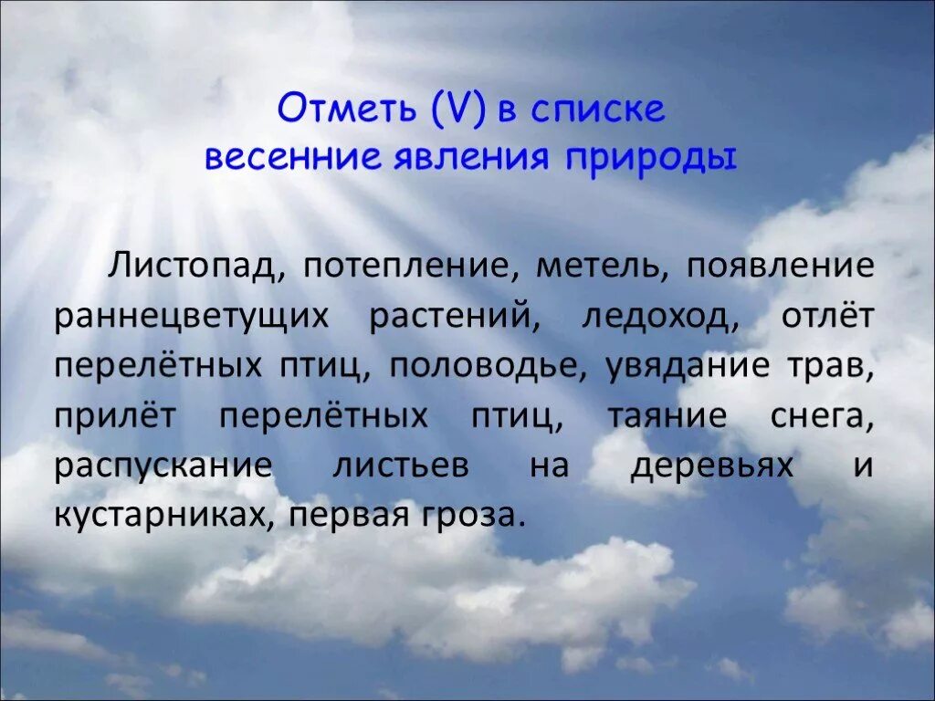 Явление природы весной 2 класс