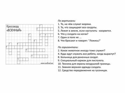 Невоспитанный мужчина в устах дамы кроссворд