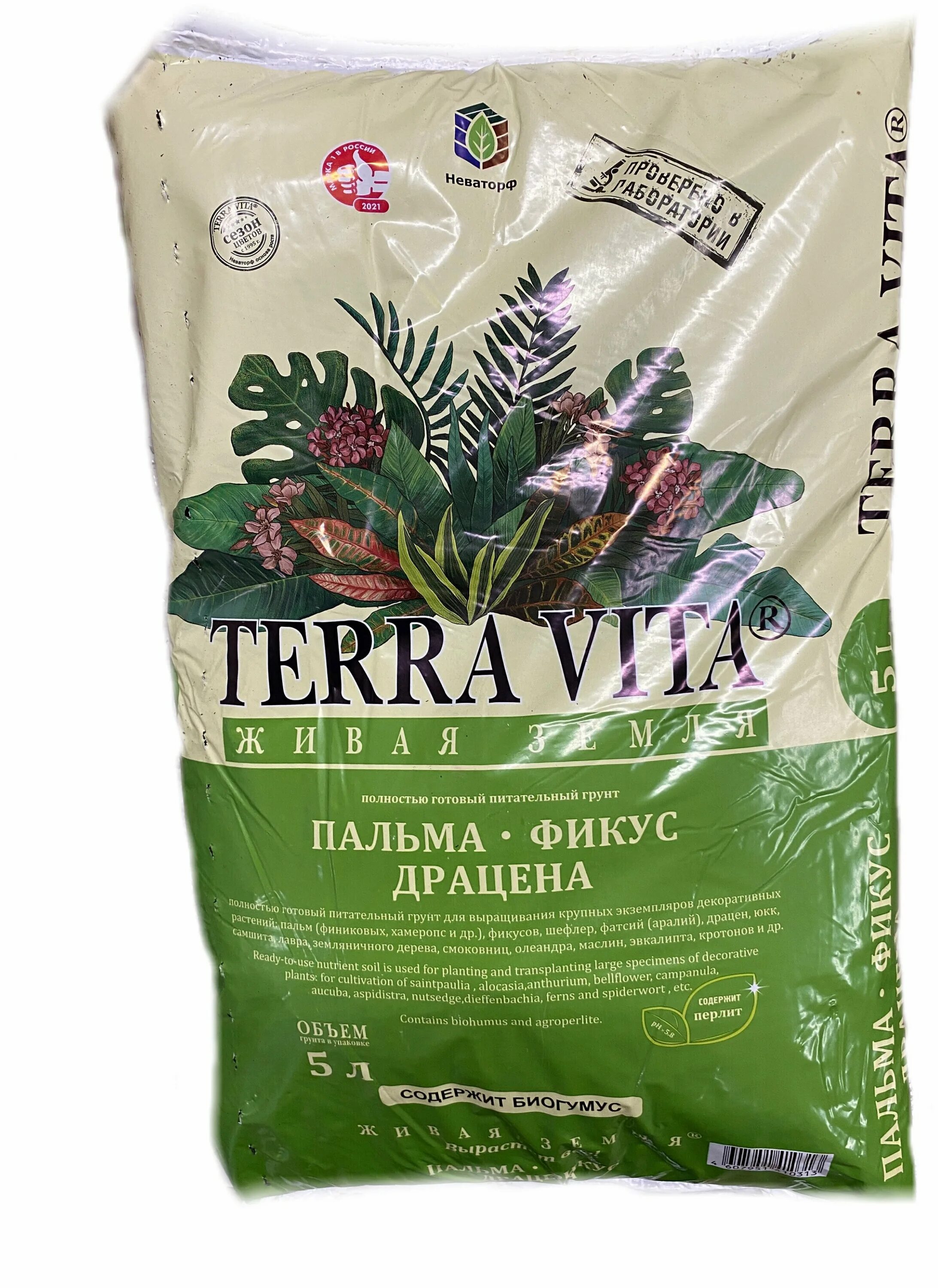 грунт универсальный торфяной 10л северо западная торфяная компания. Terra vita грунт универсальный живая 25 л. 10л.