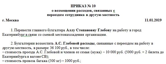 Приказ о компенсации расходов. Распоряжение о возмещении расходов сотруднику. Приказ на возмещение. Приказ о компенсации расходов сотруднику. Расчет компенсации расходов