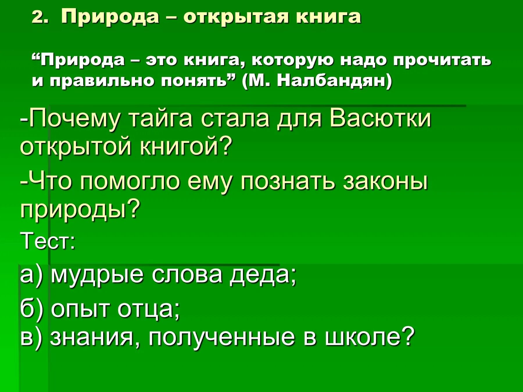 Как звали васюткино отца. Природа это книга которую надо прочитать и правильно понять. План по рассказу Васютка. План рассказа Васюткино. План характеристики Васютки.