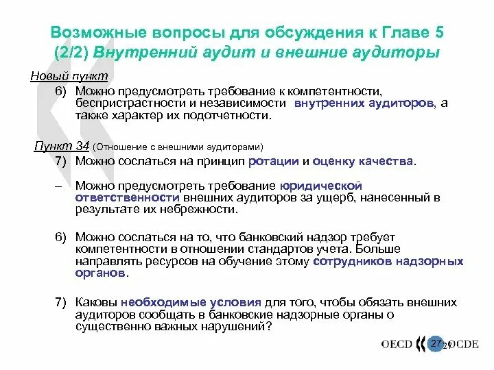 Аудит вопрос ответ. Вопросы для внутреннего аудита. Вопросы аудитора. Интересные вопросы по аудиту. Внешний и внутренний аудит.