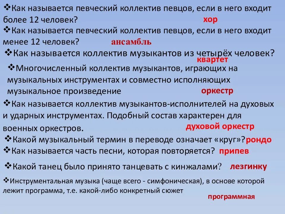 Как называется песня в хоре