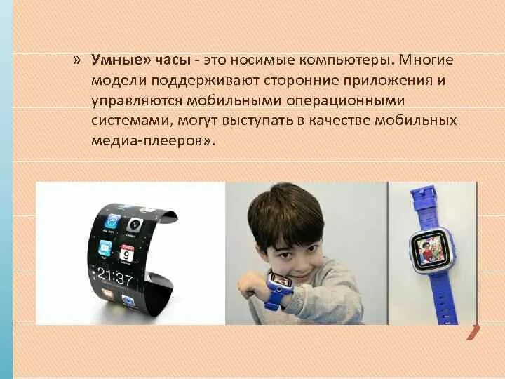 ГАДЖеТЫ И здоровье