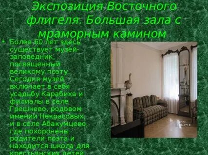 Тогда он оглушительно ронял на флигель