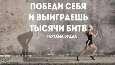 Побеждать какой вид