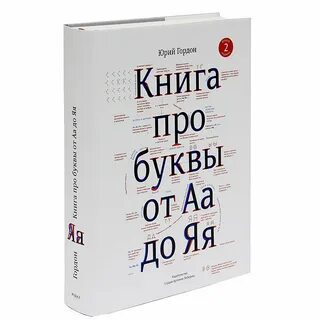 Человек с большой буквы книга