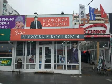 Магазин костюмов ростов