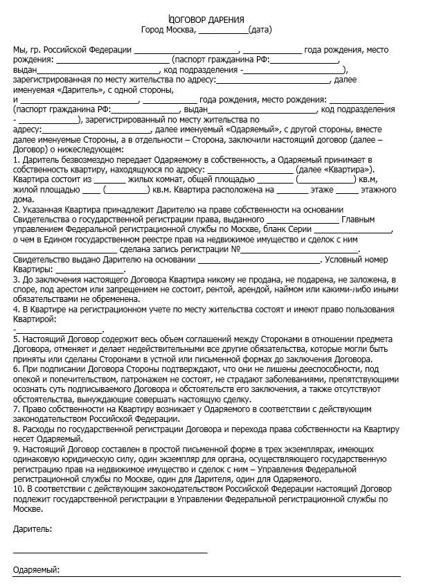 Дарственная детям при разводе