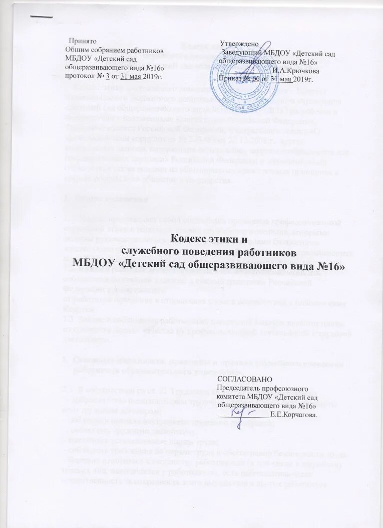 кодекс этики и служебного поведения уис. кодекс этики и служебного поведения уис. 01. приказ о нарушении кодекса этики и служебного поведения. кодекс этики и служебного поведения.