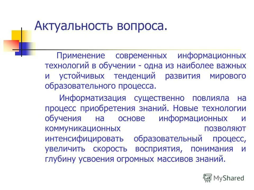 Подготовьте сообщение на тему использование информационных технологий. Актуальность информационных технологий. Актуальность использования информационных технологий. Актуальность темы информационные технологии. Актуальность информационных технологий в образовании.