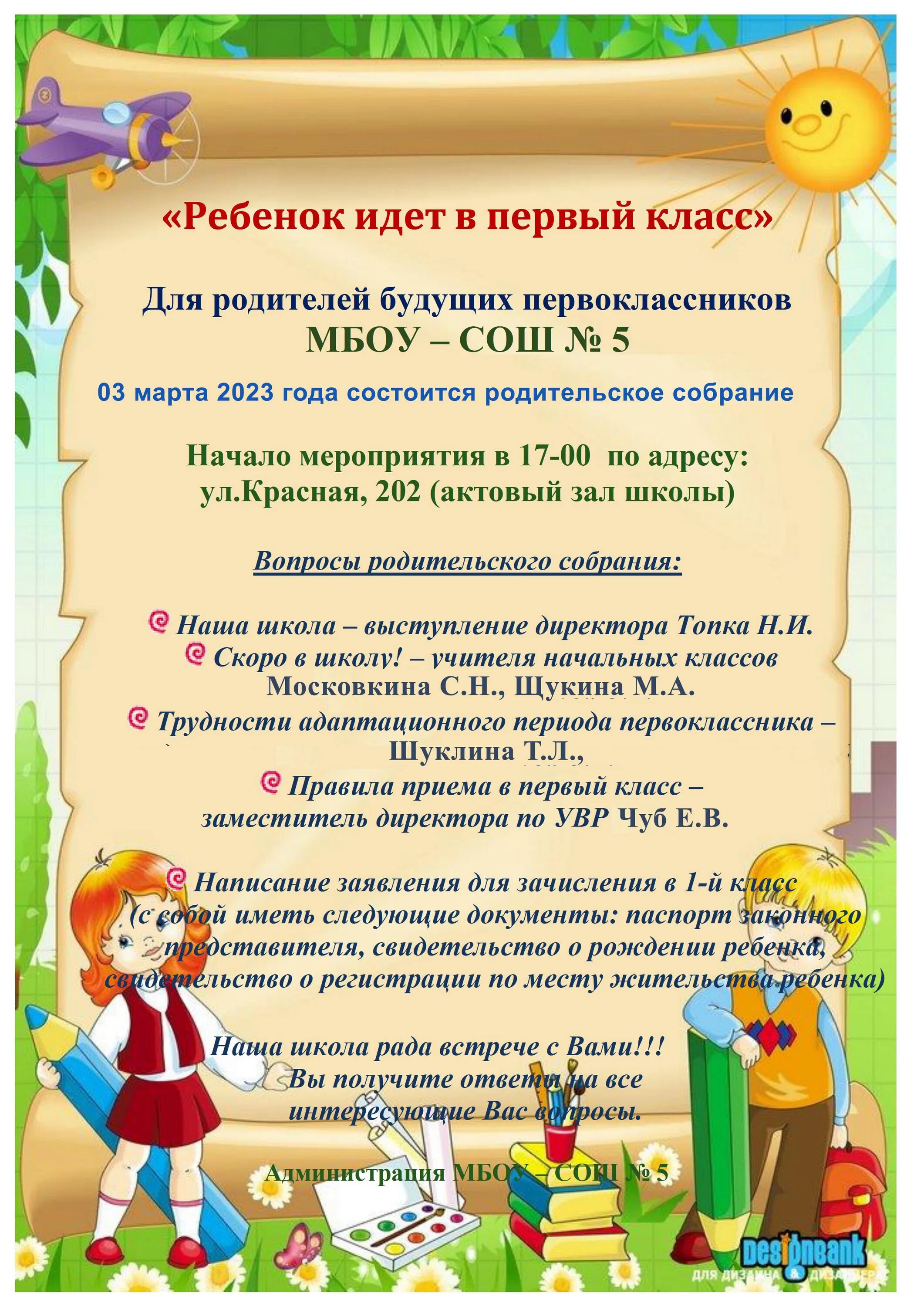 Список первоклассников 2023. Список первоклассников 2023. Требования для первоклассников 2023 год. Список канцтоваров для 1 класса в школу 2021. Что надо для 1 класса в школу список.