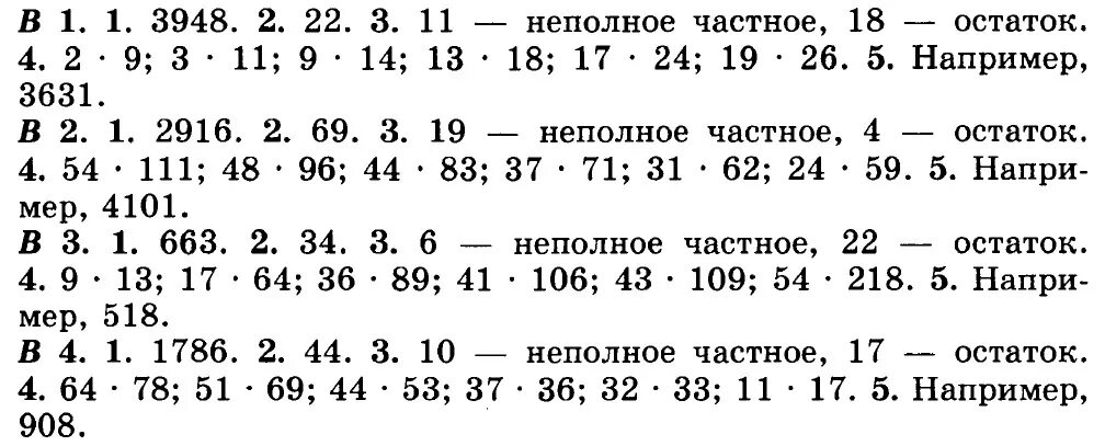 Математика 5 класс виленкин 5 351