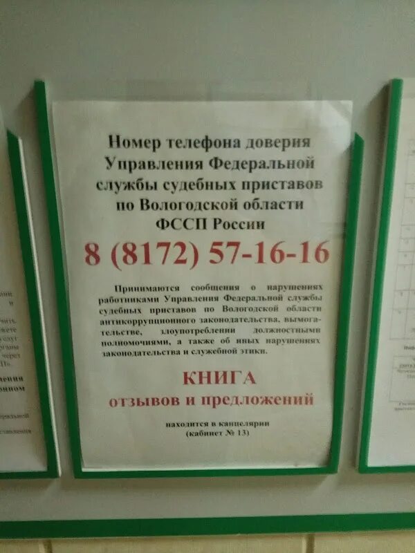 Судебные приставы рыбинск телефоны. Отдел судебных приставов Череповец Комсомольская 43. Судебные приставы Череповец Комсомольская. Номер телефона судебных приставов. Номер приставов Череповец.