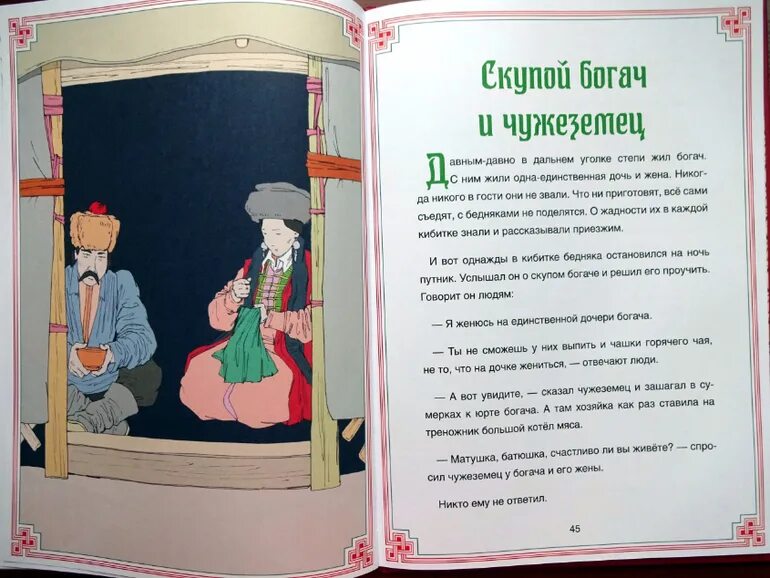 Сказка на калмыцком языке. Сказки на калмыцком языке. Иллюстрации к калмыцким народным сказкам. Калмыцкие сказки книга. Сказки народов калмыкии.