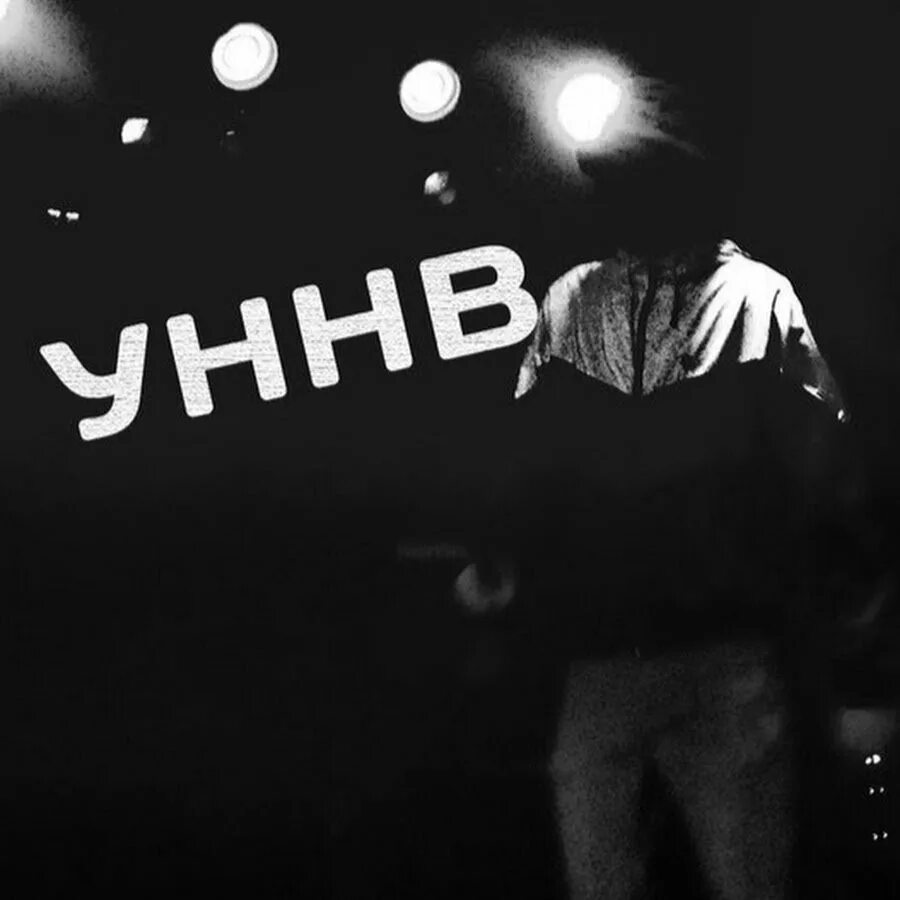 Уннв зуд