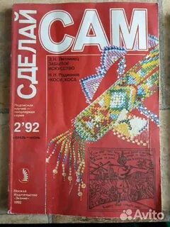 Журнал сделай сам