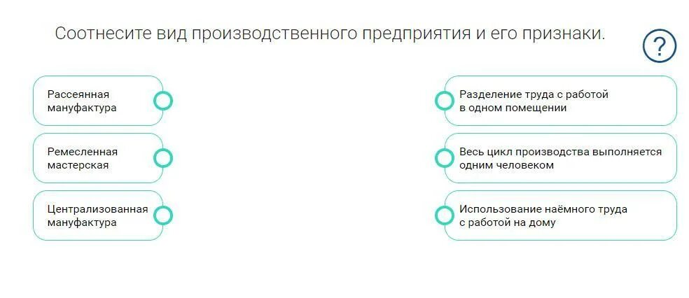Соотнесите виды изменения. Признаки производственного предприятия. соотнесите вид производственного предприятия и его признаки.. соотнесите виды. соотнесите вид производства и его признаки.