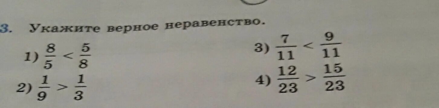 Указан верно. Укажите верное неравенство. Укажи верное неравенство. Укажите верное неравенство - 3,7 - 3. Укажите верное неравенство -1/6 > -8/9.