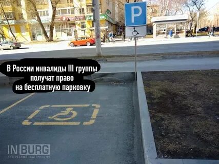 Инвалид паркуется на платной парковке