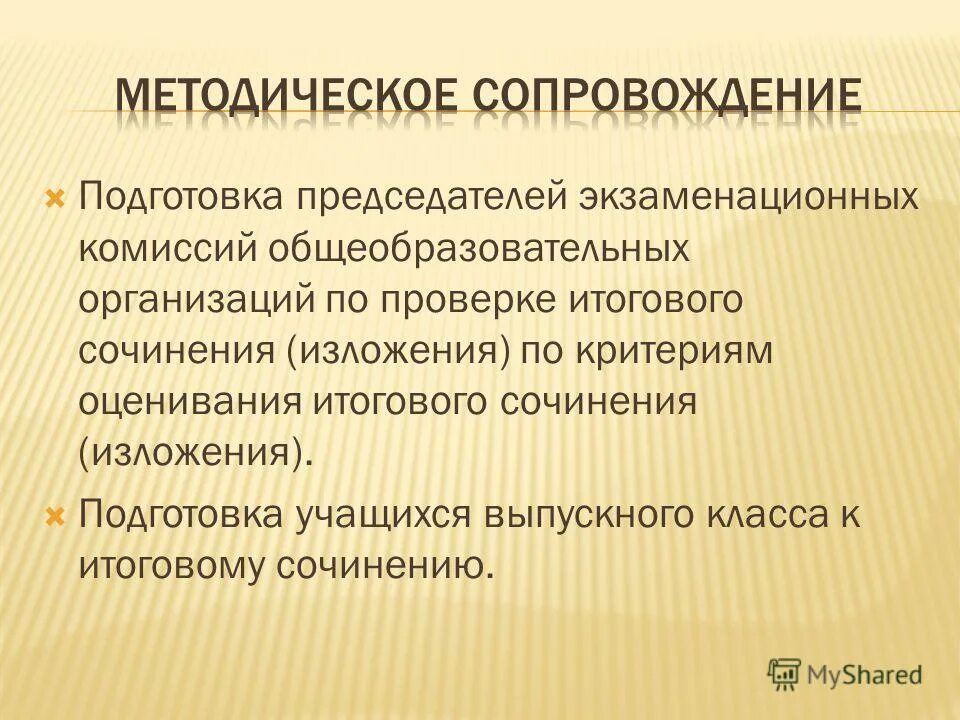 подготовка к итоговому сочинению. как подготовиться к сочинению. критерии оценивания эссе. критерии оценки итогового сочинения. итоговое сочинение изложение.