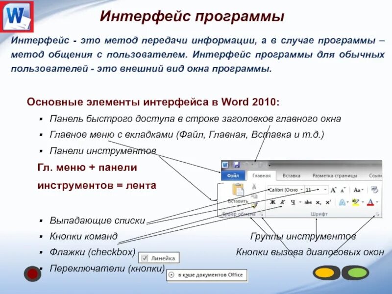 Элементы интерфейса приложения