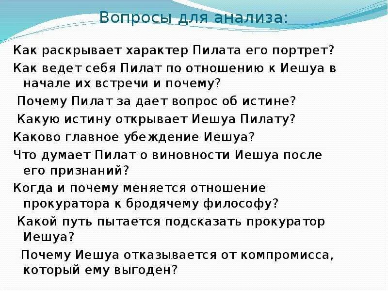 Как раскрывает характер Пилата его портрет. Характер Понтия Пилата и его портрет.