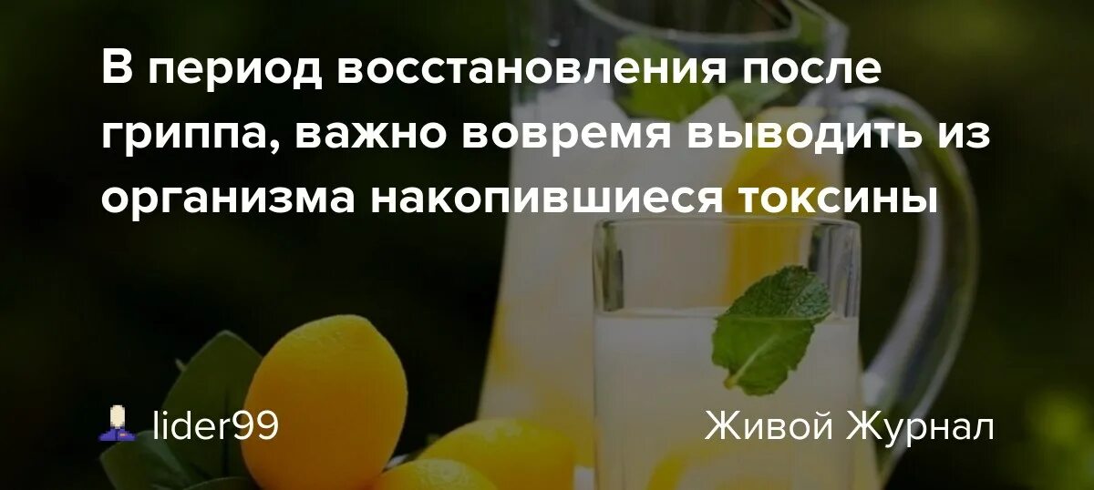 Как восстановить после гриппа. Восстановление организма после гриппа. Вывести токсины из организма после химиотерапии. Какие травы пить после химиотерапии. Отвары травы после химиотерапии.