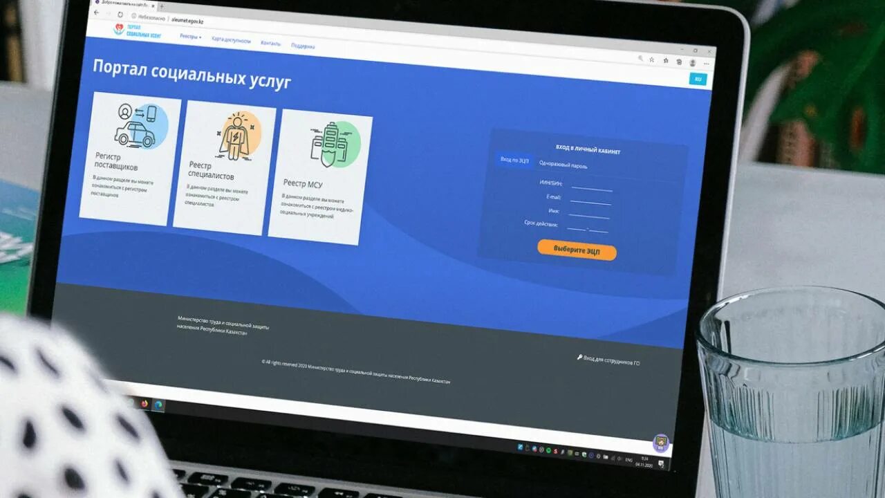 Алеумет егов кз личный кабинет. Портал социальных услуг. Портал социальных услуг Казахстан 2021 для инвалидов. Портал социальных услуг әлеуметтік. Портал социальных услуг для инвалидов в Казахстане.