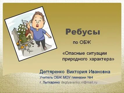 3 обжи