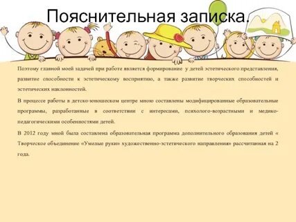 Пояснительная записка лагеря дневного пребывания