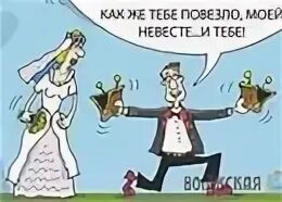 Когда ты была невестой