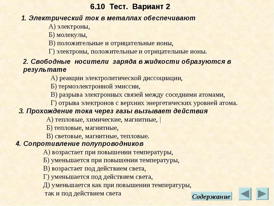 Тест по теме электрические