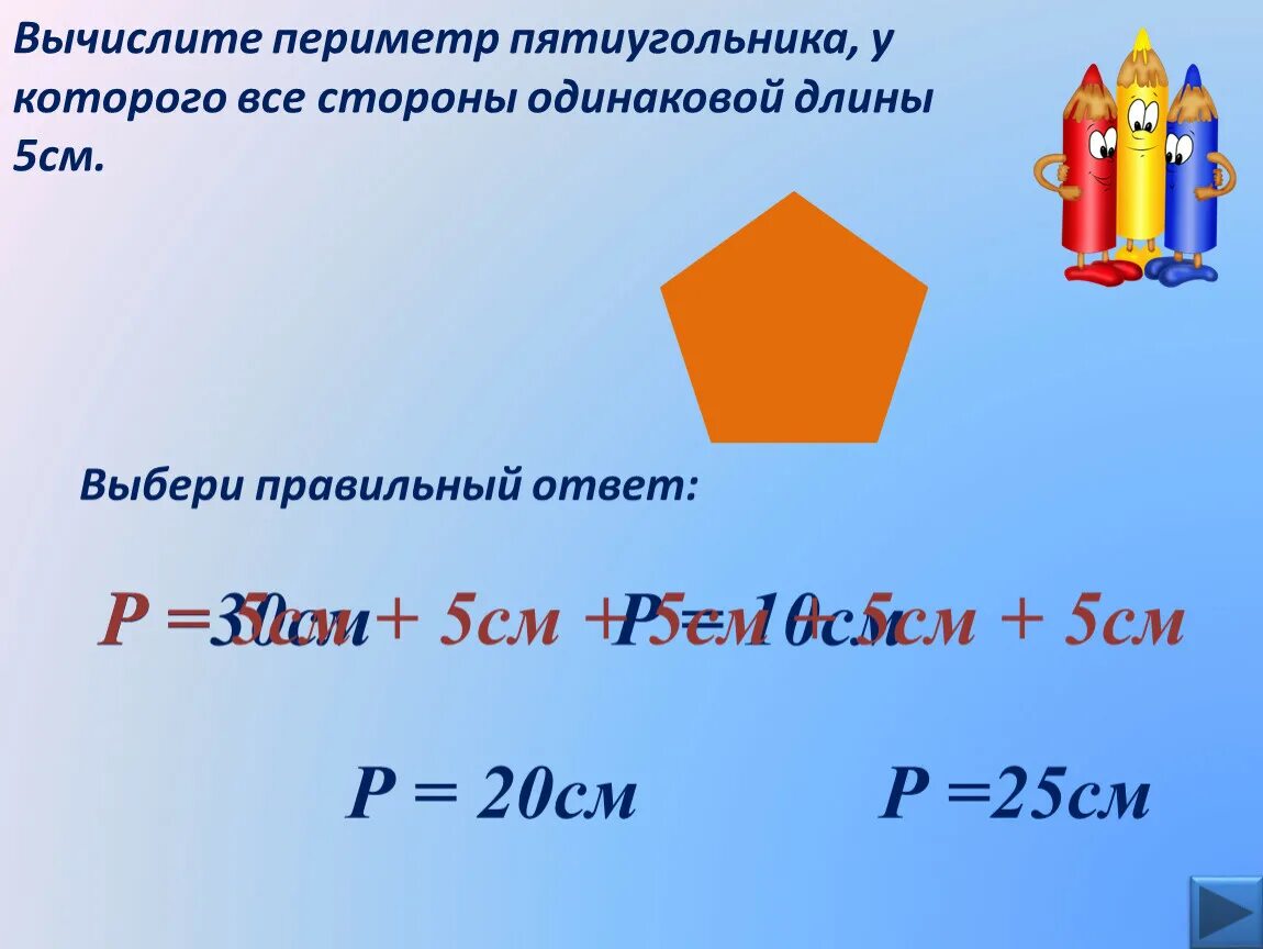 Все стороны пятиугольника имеют