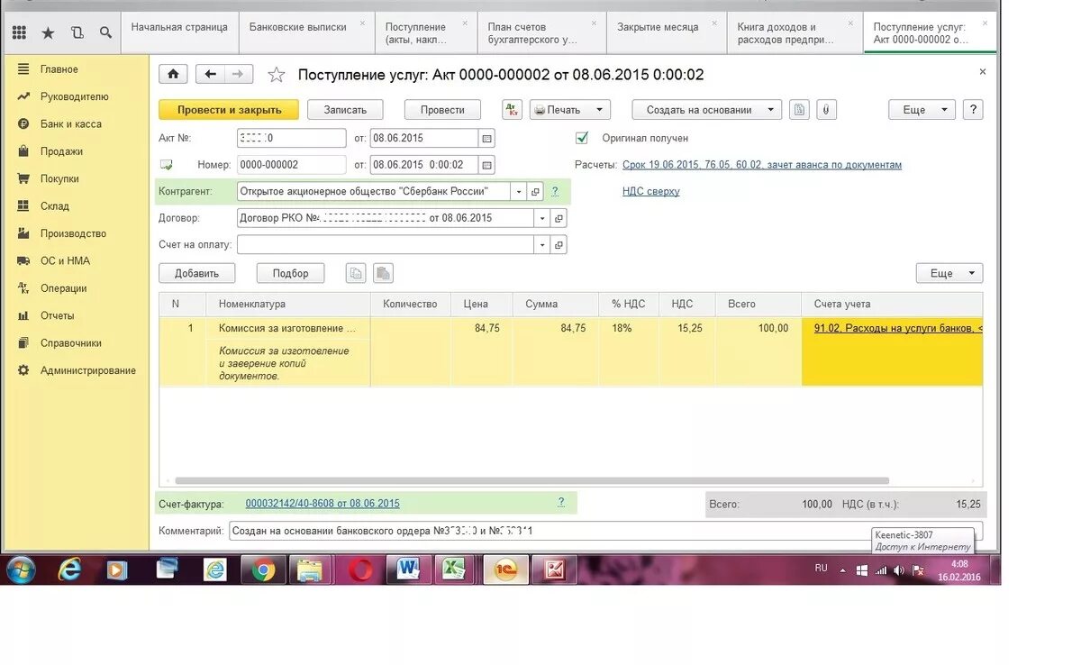 1с 8 книга доходов и расходов. Книга доходов и расходов в 1с 8.3. Комиссия банка с НДС проводки. Копирование документов в 1с. Закрытие ИП В 1 С 8.3.