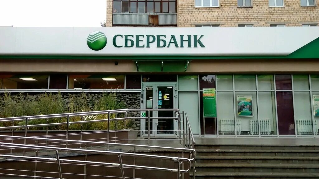 Уральский банк сбербанка екатеринбург