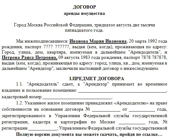 Аренда недвижимости образец. Договор аренды коммерческого помещения между ИП. Договор найма имущества между физическими лицами образец. Договор аренды нежилого помещения между юр лицами пример. Образец заполнения договора аренды имущества.