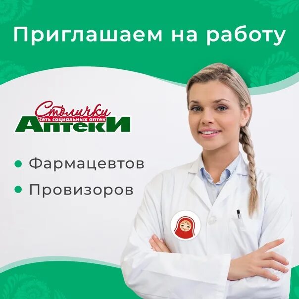 Аптеки столички работа