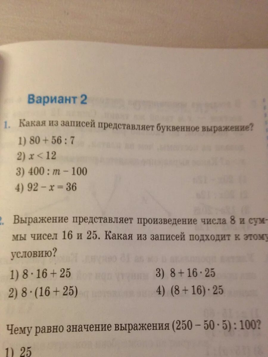 Произведение числа 25. Какая из записей представляет буквенное выражение. Какая из записей представляет буквенное выражение 2 класс. Какая из записей представляет буквенное выражение 5 класс. Произведение числа 16.