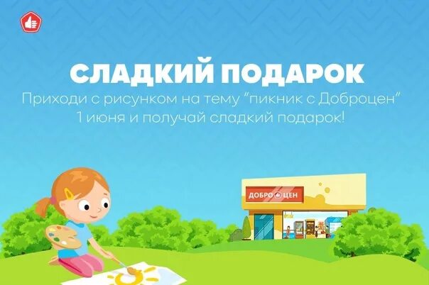 С днем защиты детей. Магазин нло в липецке. Магазин возобновляет работу. Скидки в честь 1 июня. Скидка в честь дня защиты детей.