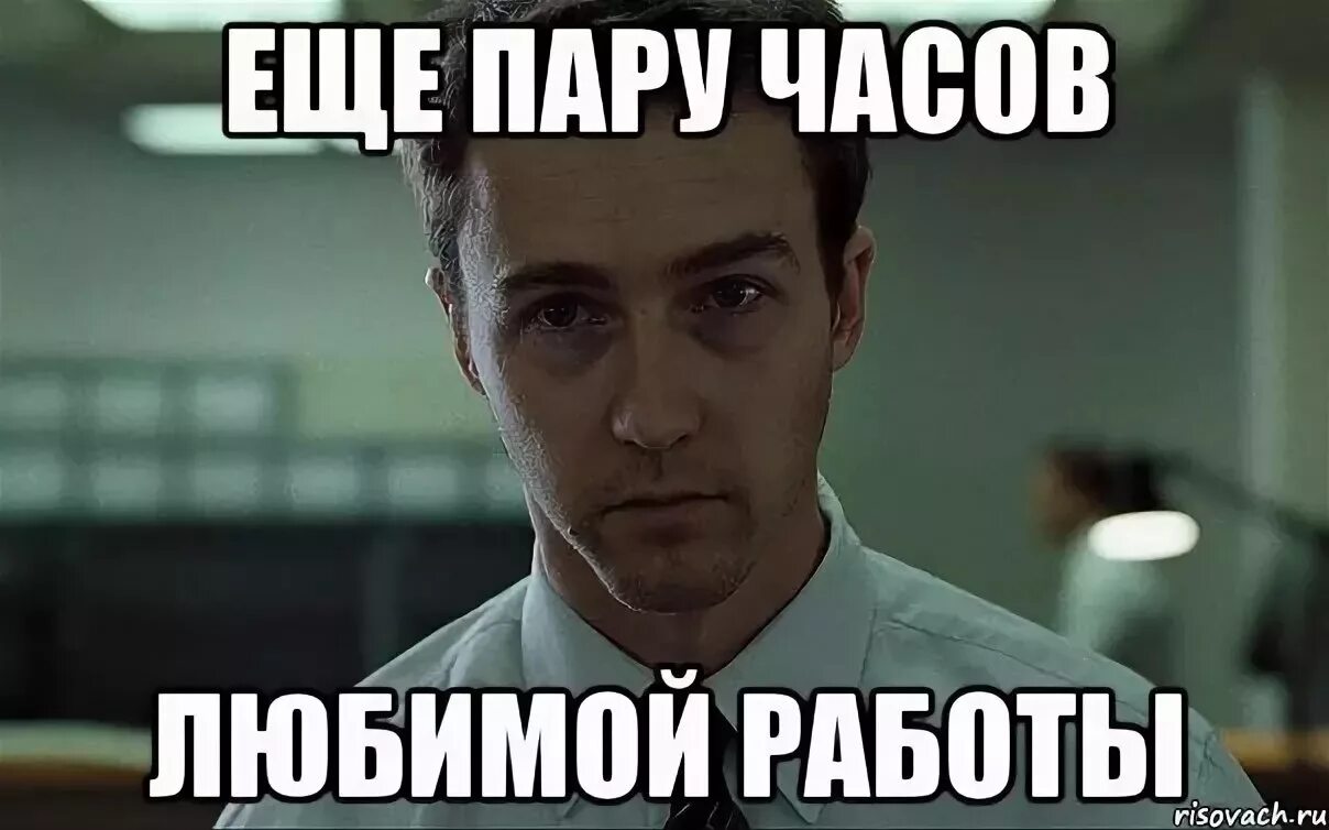 Скоро 9 часов. Мем про работу. Мемы про работу. Мем много работы. Крутые мемы.