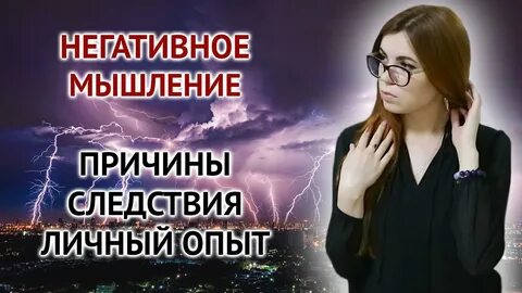 Негативное видео