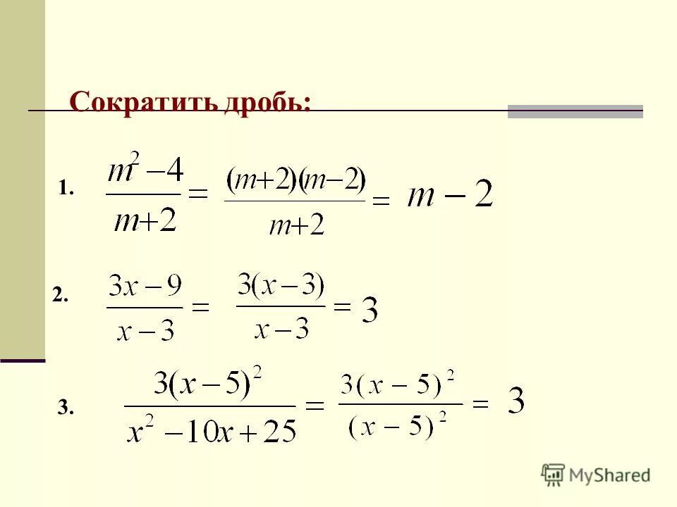 Сократить дробь с квадратным уравнением. Как сократить дробь 39/91. Эквивалентные дроби. Как сократить дробь 1/64.