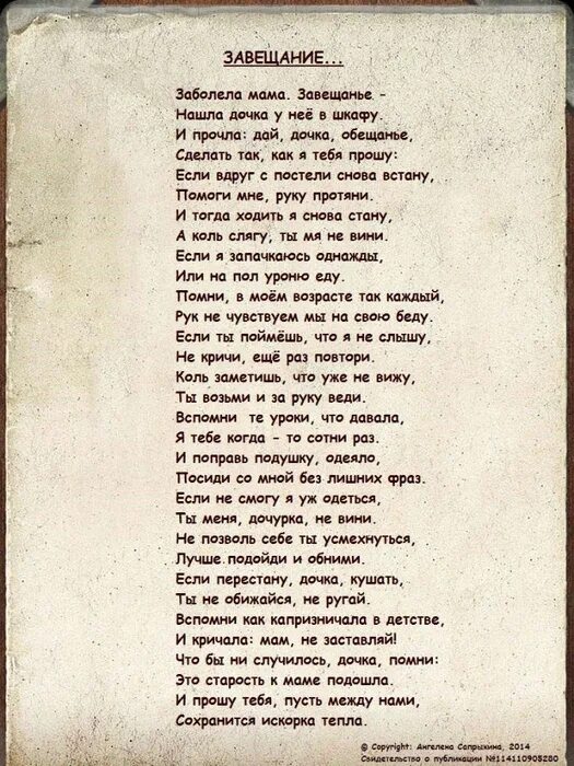 У человека грустное е ло. Стихотворение завещание. Старые стихотворения. Старинное стихотворение. Заболела мать стихотворение.