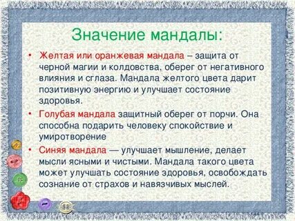 Мандала ударение